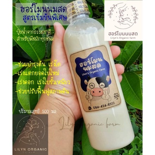 ฮอร์โมนนมสด Lilyns organic farm500มล.เพิ่มการแตกใบใหม่บำรุงดอกขั้วเหนียว ปรับสภาพดิน น้ำหมักชีวภาพพร้อมใช้🌿