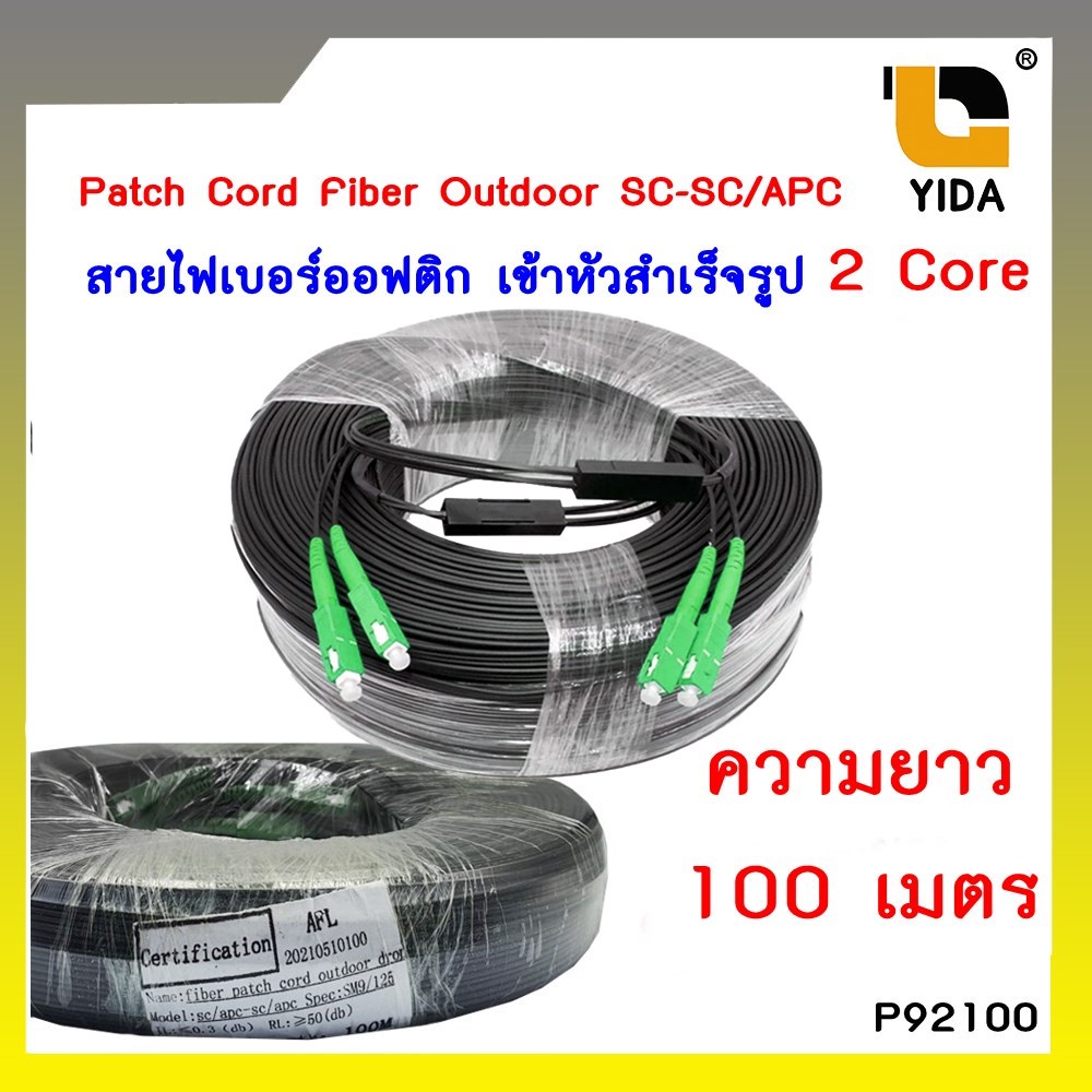 สายไฟเบอร์ออฟติก OUTDOOR FTTH DROP CABLE 2 CORE SCAPC-SCAPC ความยาว 100 ...