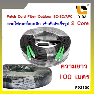 สายไฟเบอร์ออฟติก OUTDOOR FTTH DROP CABLE 2 CORE SC/APC-SC/APC ความยาว 100เมตรP92100