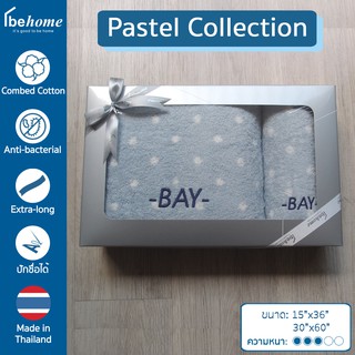 behome ผ้าเช็ดตัวปักชื่อ รุ่น Pastel Collection