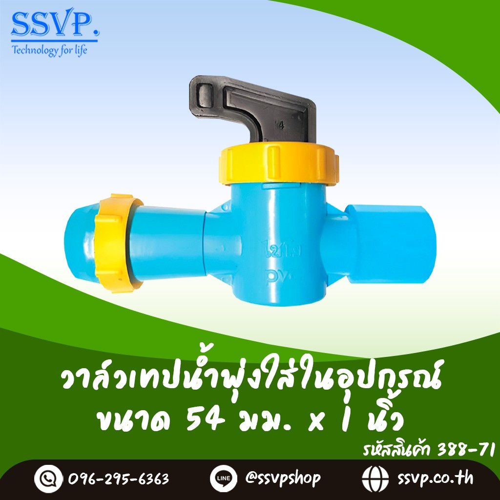 วาล์วเทปน้ำพุ่งใส่ในอุปกรณ์ ขนาด 54 x 1" รหัสสินค้า 388-71