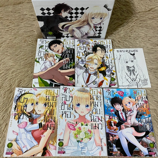 รักลับๆข้ามหอของนายหมากับน้องแมว เล่ม13-16 จบ+เล่ม0 special box