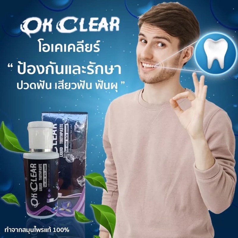 ของแท้ 💯% พร้อมส่ง ยาสีฟันชนิดน้ำ Ok Clear ยาสีฟันเด็ก ลดปวดฟัน เสียวฟัน ฟันผุ ปากสะอาด ระงับกลิ่นปา