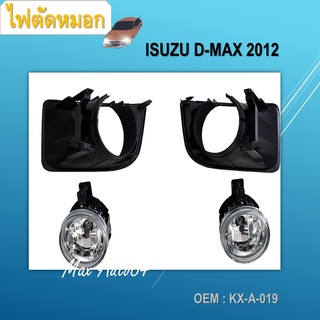 ไฟตัดหมอก ISUZU ALL NEW D-MAX 2011-2014 #KX-A-019+KX-A-053 / สปอร์ตไลท์