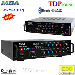 แอมป์ขยาย เครื่องขยายเสียง AC/DC Digital Karaoke Audio Amplifier รุ่นMBA AV-268A TDP SOUND