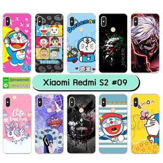 เคส xiaomi redmi s2 พิมพ์ลายการ์ตูน เคสเสี่ยวหมี่ เรดมี่ s2 พิมพ์ลายการ์ตูน set09-10 พร้อมส่งในไทย เก็บปลายทางได้