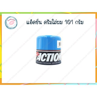 แอ็คชั่น ครีมแต่งผม 101 กรัม (Action 101 g.)