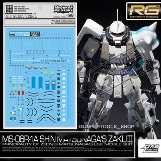 [ D.L Model ] Water decal RG37 ดีคอลน้ำสำหรับ MS-06R-1A ZAKU II [Shin Matsunaga Custom] (RG 1/144)