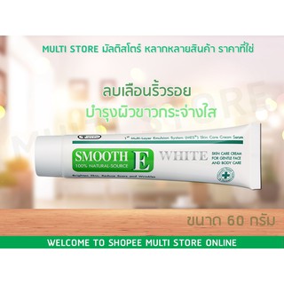 Smooth E Cream Plus White สมูทอี ครีม รบเลือนริ้วรอย บำรุงผิวขาว