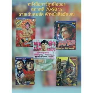 หนังสือการ์ตูนมือสองสภาพ70-90%