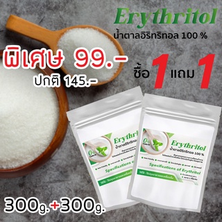 ราคาอีริท Keto พิเศษ 1 แถม 1 (ุ300กรัม)อิริทริทอล100%  Erythritol คีโต น้ำตาลคีโตสำหรับคนเป็นเบาหวาน 0แคลอรี่
