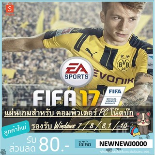 แผ่นเกมคอม FIFA 17 [ออฟไลน์]