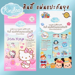 Kindee แผ่นติดกันยุงแบบพร้อมใช้(น้ำมันตะไคร้หอม)✨🍃