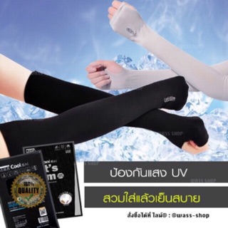 ปลอกแขนกัน UV นิ่ม ใส่สบาย ชนิดบาง จำหน่ายเป็นคู่