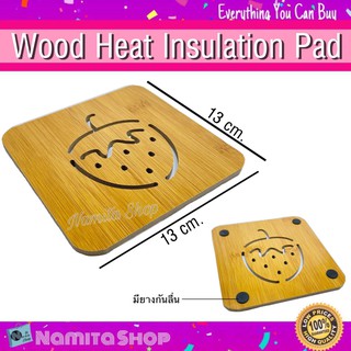 Wood Insulation Pad แผ่นรองจาน แผ่นรองจานร้อน แผ่นรองแก้ว แผ่นรองของร้อน ดีไซน์สวยงาม มีลวดลาย แพ็ค 1 ชิ้น