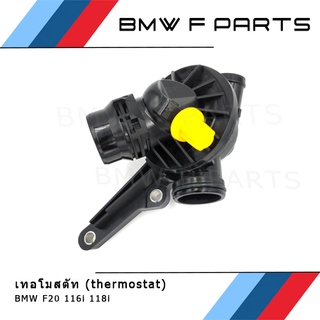 เทอโมสตัท thermostat BMW เครื่อง N13 สำหรับรุ่น F20 116i 118i (part 11537600584)