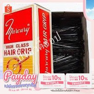 กิ๊บตุ่มสีดำMarcury คุณภาพดี ช่างผม เลือกใช้1กล่อง 0.5กก