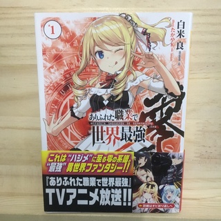 [JP] ありふれた職業で世界最強 零 Arifureta ZERO อาชีพกระจอกแล้วทำไม ยังไงข้าก็เทพ ZERO by 厨二好き/白米良 นิยาย ภาษาญี่ปุ่น