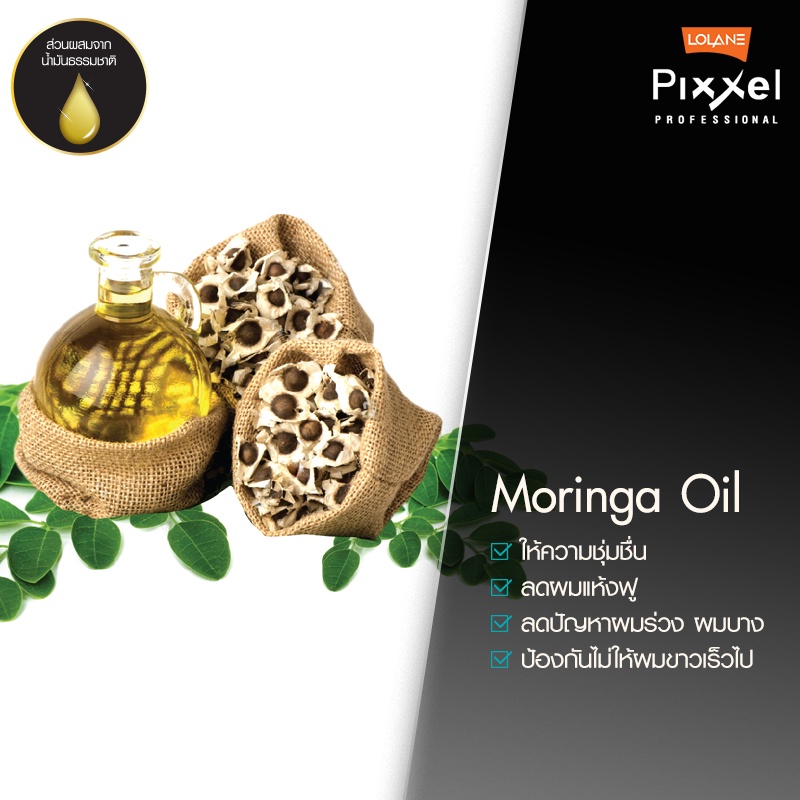 โลแลน พิกเซล แฮร์ สปา มาส์ก สูตรดับเบิ้ลคัลเลอร์ล็อค 450 กรัม - รูปที่ 5