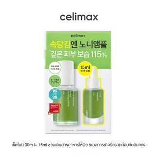 Celimax Special Set The Real Noni Ampoule 30ml + 15ml เซลลีแมกซ์ แอมพูลกู้หน้าโทรม เติมเต็มความชุ่มชื่น ช่วยลดการอักเสบ