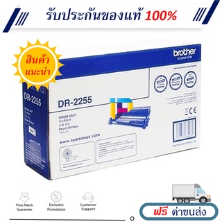 ดรัม Brother DR-2255 Original Drum Cartridge