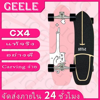 เซิฟสเก็ต เซิร์ฟสเก็ต สเก็ตบอร์ด GEELE Boils Dragon Pro เซิร์ฟสเก็ตบอร์ด CX7 ​สเก็ตบอร์ดผู้ใหญ่ skateboards surfskate