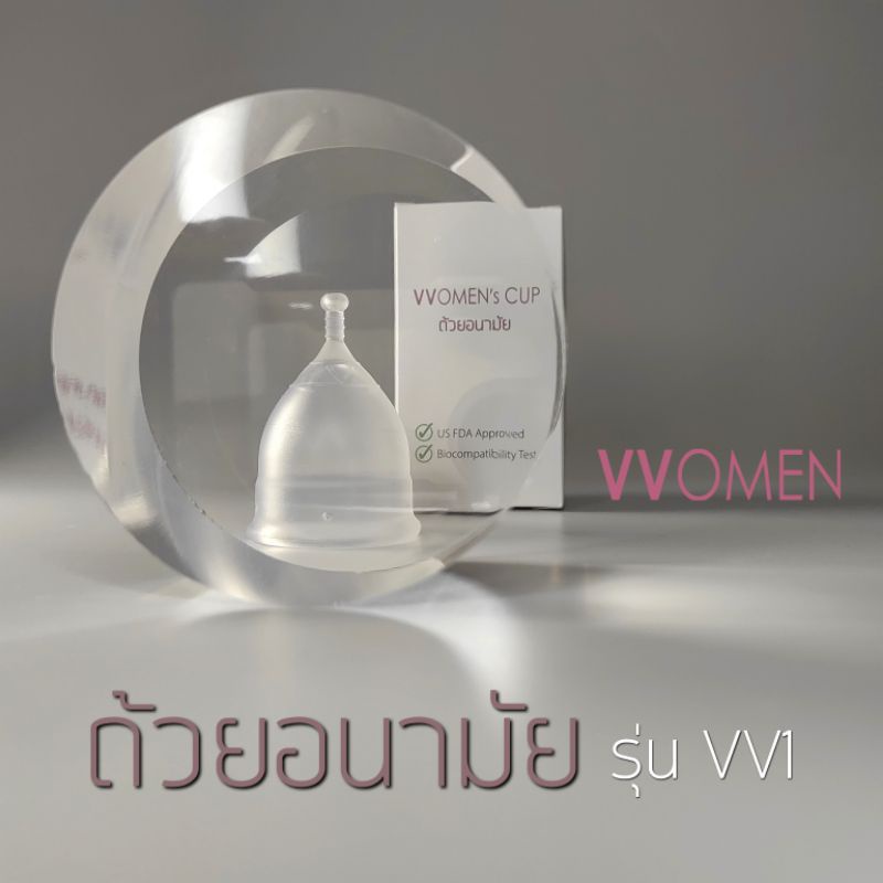 (รุ่น VV1)​ ถ้วยอนามัย รองรับประจำเดือน VVOMEN's cup ซิลิโคนเกรดการแพทย์ Menstrual Cup