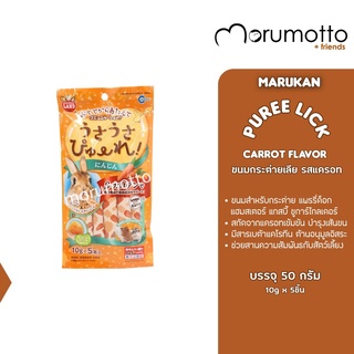 MARUKAN Rabbit Snack Carrot Flavor ขนมกระต่ายเลียรสแครอท (10gx5)