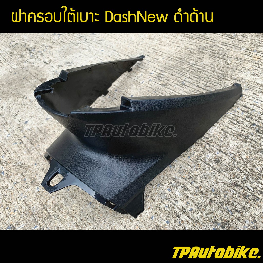 ฝาครอบถัง ฝาครอบใต้เบาะ แดชตัวใหม่ DashNew ดำด้าน /เฟรมรถ กรอบรถ ชุดสี แฟริ่ง