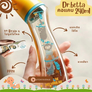 ใส่โค้ด  japa22 ลดทันที 20% ส่งฟรี ขวดนม Dr.betta 240ml Where the wild things จากประเทศญี่ปุ่น