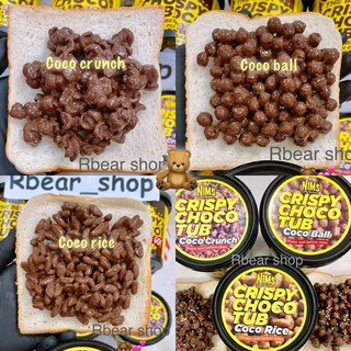 (แพคคู่ เลือกรสได้) คุ้มมากกก NIMS Crispy Choco tub โกโกครั้น บอล ไรซ์ เรนโบ นิม