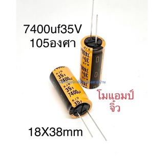 (ราคาต่อ1ตัว สีส้ม)โมแอมป์จิ๋ว 35v 7400uf  แรง ของดี สินค้าของใหม่สีสวย