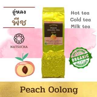 ชาพีช ชาอู่หลงพีช Peach Oolong tea ใบชาอู่หลงอย่างดีคัดเฉพาะใบอ่อน รสนุ่ม กลิ่นหอมพีช