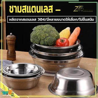 ชามสแตนเลส ถ้วยสแตนเลส ชามใส่ซุป 304สแตนเลส อย่างดี ไม่ขึ้นสนิม ทนทานต่อการใช้งาน ทำความสะอาดง่าย มี 3 ขนาด