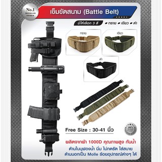 เข็มขัดสนาม Battle Belt ผลิตจากผ้า 1000D คุณภาพสูง / เข็มขัดตำรวจ เข็มขัดทหาร BY:Tactical unit