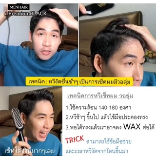 [ประกัน2ปี] หวีไฟฟ้า MENHAIR PREMIUM BLACK ยืดผมตรง