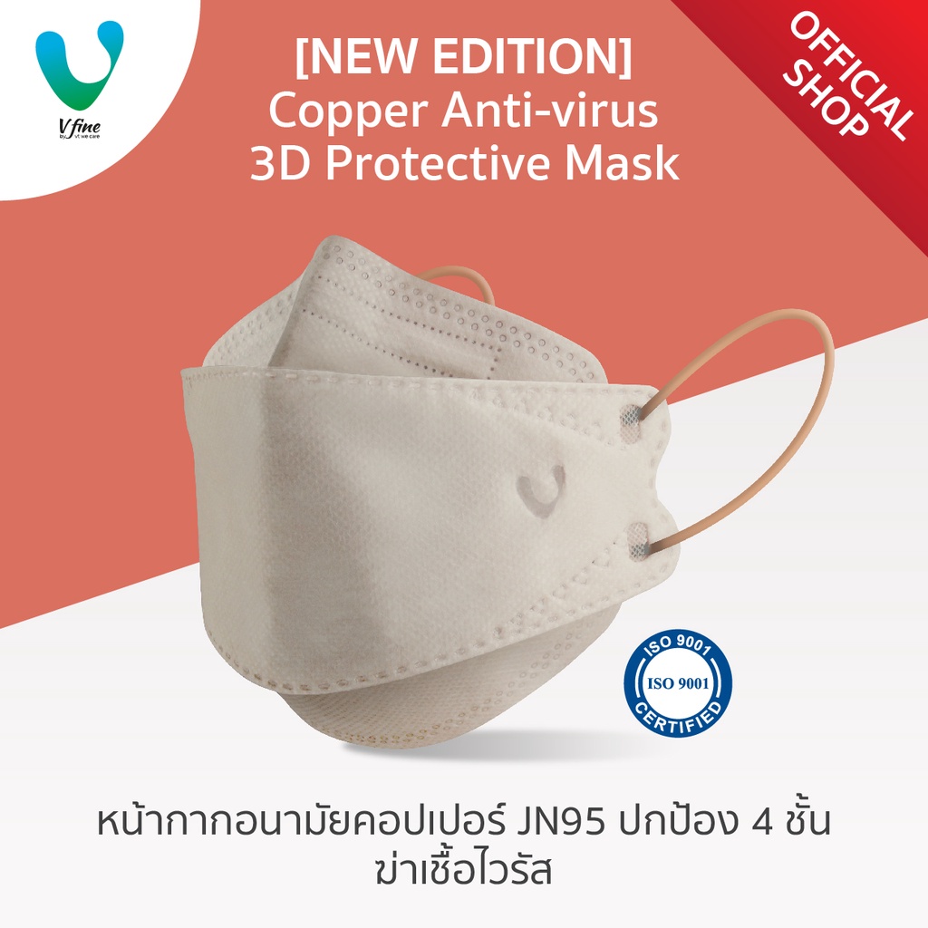 VFINE JN95 Copper Anti-Virus Face Mask - New Edition: ปกป้อง 4 ชั้น รุ่นฆ่าเชื้อไวรัส (1 ชิ้น)