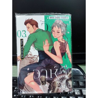 วิวาห์พารักในฝันร้าย เล่ม1-3 มือ1พร้อมส่ง