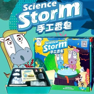 SCIENCE STORM ของเล่นDIY ชุดทำสบู่ ของเล่นวิทยาศาสตร์ ของเล่นเด็ก ชุดประดิษฐ์สบู่คริสตัล การทดลองวิทยาศาสาตร์ TY693