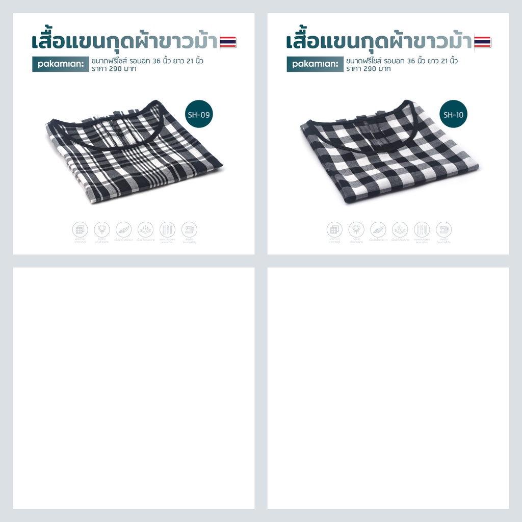 เสื้อแขนกุด ผ้าขาวม้า SH06-SH10 รูปที่ 4