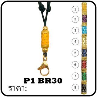 P1 BR30 สร้อยเชือกรูดแต่งเม็ดทองเหลืองและสแตนเลสเลเซอร์ ความยาว 16-32นิ้ว มีหลายสี