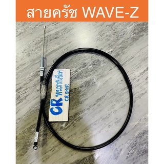 สายครัช WAVE-Z เวฟZ งานเกรดดีคุณภาพ