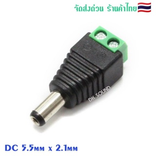 DC​ 5.5mm​ x​ 2.1mm CCTV แจ็คดีซี แจ็คกล้องวงจรปิด แจ๊คตัวผู้ แจ็คdc หัวแจ็คdc12v jack dc 12v​ หรืออุปกรณ์​อื่นๆ