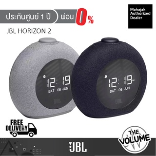 JBL Horizon 2 ลำโพงบลูทูธ พร้อมวิทยุและนาฬิกาปลุก (ประกันศูนย์มหาจักร 1 ปี)