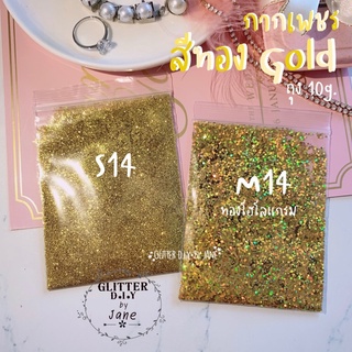 กากเพชร Glitter สีทอง รหัสS14,M14(ซอง10g.)💅🏻ทำเล็บ ทำเคส งานD.i.Y