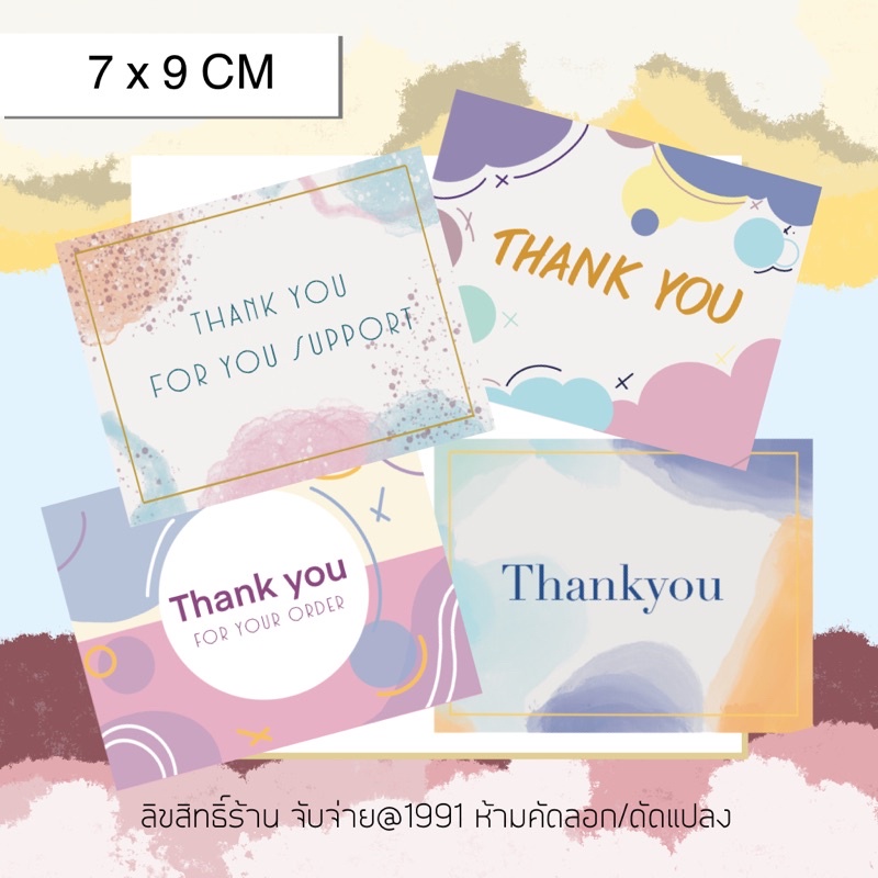 thank you card 7x9 cm (แผ่นละ1บาท)