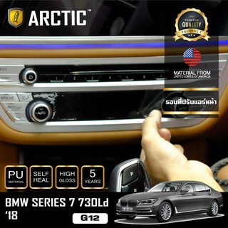 ARCTIC ฟิล์มกันรอยรถยนต์ ภายในรถ PianoBlack BMW Series7 730Ld (G12) (2018) - บริเวณรอบที่ปรับแอร์หน้า