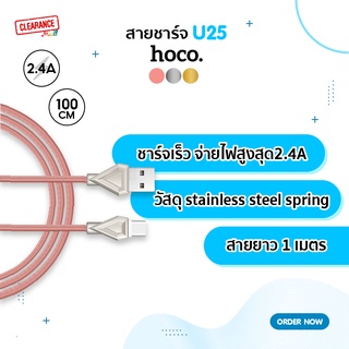 Hoco สายชาร์จ รุ่น U25 ความยาว 1เมตร Armor Zinc Alloy Cable ใช้ได้กับMicro/Type-C