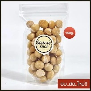 ถั่ว แมคคาเดเมีย เม็ดกลม เกรด A อบ รสธรรมชาติ พร้อมทาน