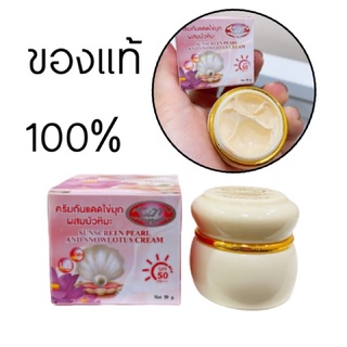 ครีมกันแดดไข่มุกผสมบัวหิมะ KIM Sunscreen Pearl and Snow lotus Cream ขนาด 20 กรัม